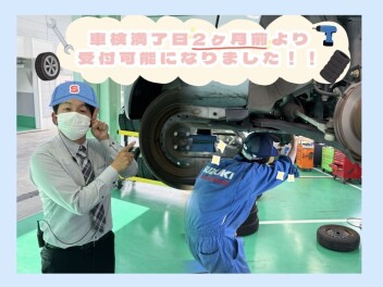 車検満了日2カ月前より受付可能になりました(^-^)ｂ